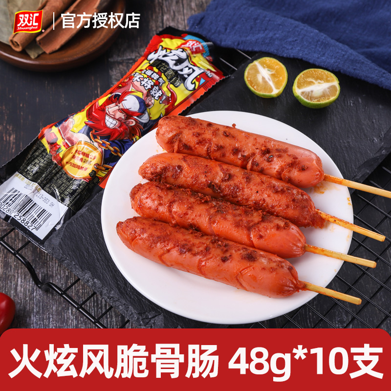 双汇 火炫风刻花香肠 48g*10支 双重优惠折后￥13.8包邮 燃爆香肠可选