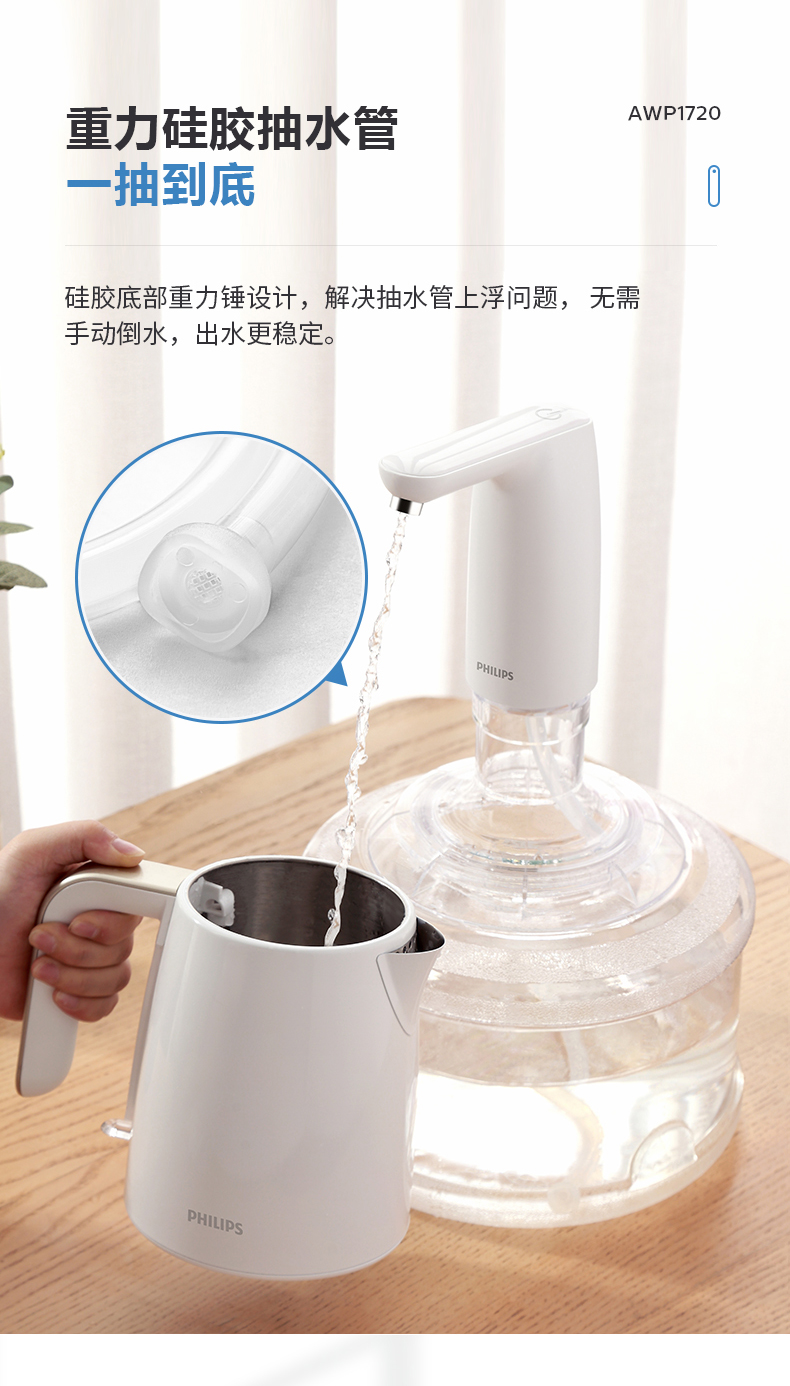 飞利浦 小白豚系列 桶装水电动抽水器 自动关停 图9