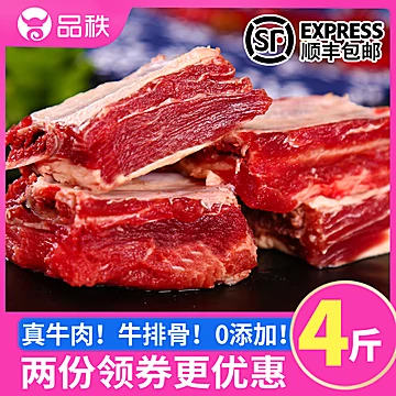 牛排骨牛骨头新鲜带肉4斤[20元优惠券]-寻折猪