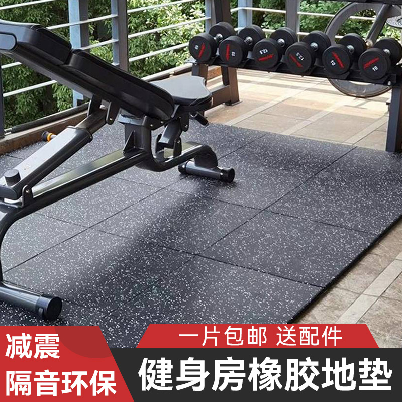 Fitness Room Ground Mat Rubber Sports Floor Plastic Soundproof Dance Gems Environmental Protection Shockproof Fitness Instruments Shock Absorbing Cushion-Taobao