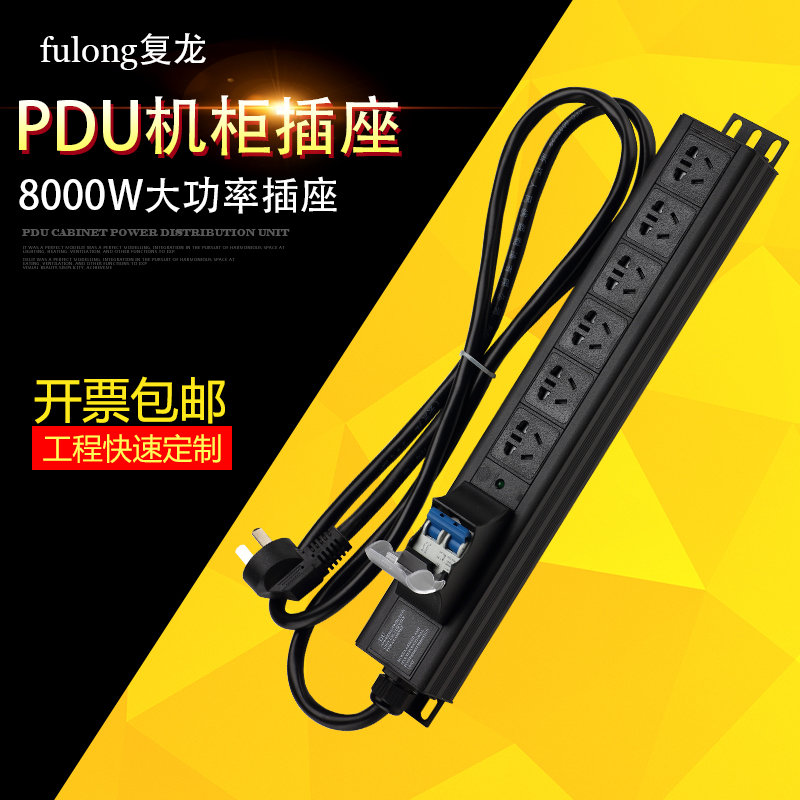 Fulong high power 32A8000WPDU cabinet power distributor Industrial track workbench Test stand Wiring board protection door anti-overload row socket