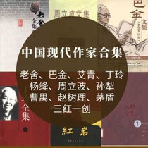 Chinese modern writer Heji Ba Jin Laosher Ice Heart Ding Ling Yang Jiangmao Aqing Reading material Non-video