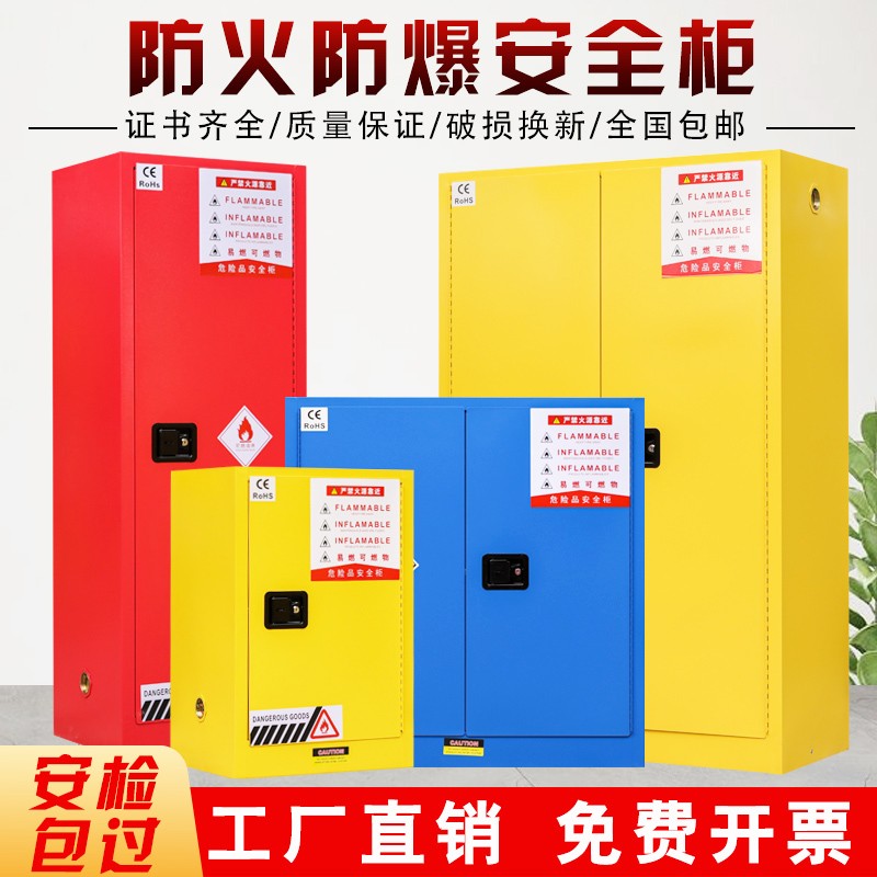 Industrial Explosion Protection Cabinet Chemicals Safety Cabinet Critical Items Storage Cabinets 45 Gallons Alcohol Cabinet Full Steel Fireproof Explosion Proof box-Taobao