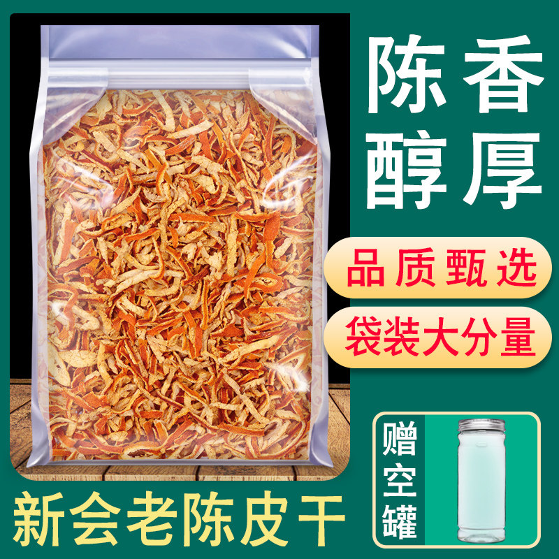 Authentic Xinhui tangerine peel 500g dried tangerine peel tea old tangerine peel tea soaked in water orange peel orange peel powder