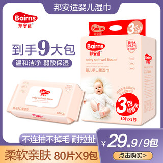 邦安适宝宝新生儿婴儿棉柔湿巾手口屁带盖亲肤加厚实惠装实拍包邮