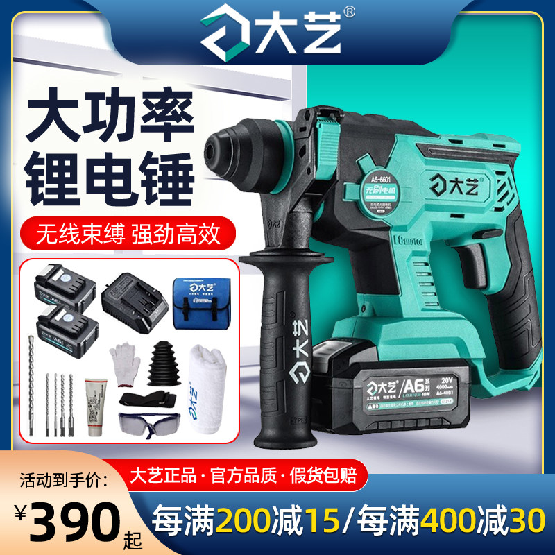 (Dayi official) charging lithium battery electric hammer industrial grade electric hammer lithium battery brushless electric hammer charging impact drill 6601