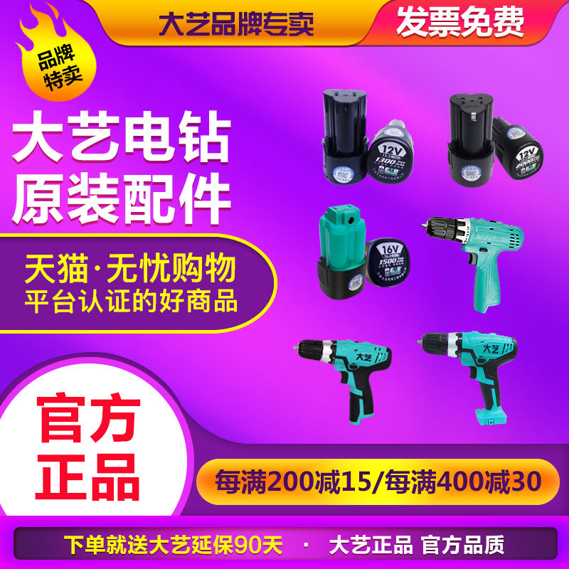 (Official) Big Art Rechargeable Electric Drill Original Accessories 16V20V Battery 1006 1008 Charger