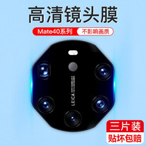 Suitable for Huawei Mate40Pro lens film Mate40RS Porsche collection Full screen cover 5G phone rear camera anti-fall camera protection ring tempered glass back adhesive film