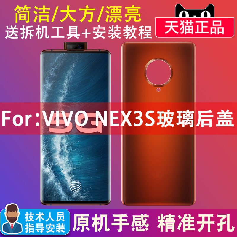 The official back cover will be suitable for vivo nex3s back cover original glass NEX3S shell