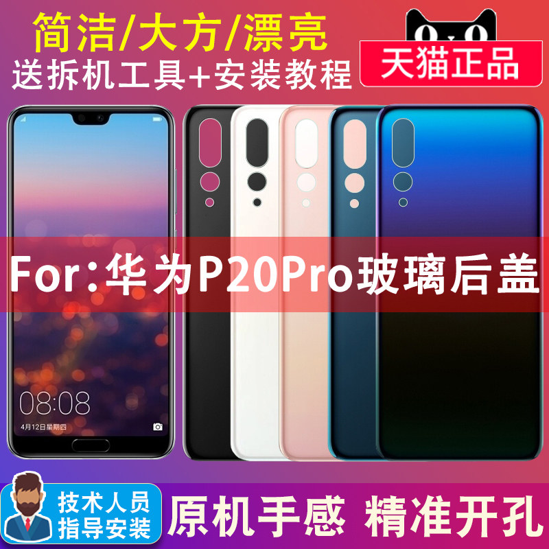 The official back cover will be suitable for Huawei P20Pro back cover p20pro shell