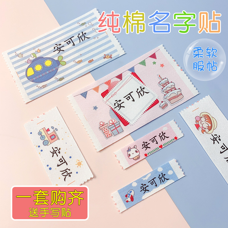 Children's name stickers baby cotton name stickers embroidery school uniform kindergarten student clothes can be sewn quilt stickers
