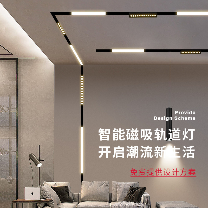 无主灯照明:客厅餐厅嵌入式磁吸轨道灯,引领现代简约新风尚!-轨道磁吸灯-淘宝百科网