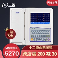 Sanuri Carter Electronic Medical ECG-3312 Двенадцать 12 свинца автоматическая Аналитическая клиника портативный