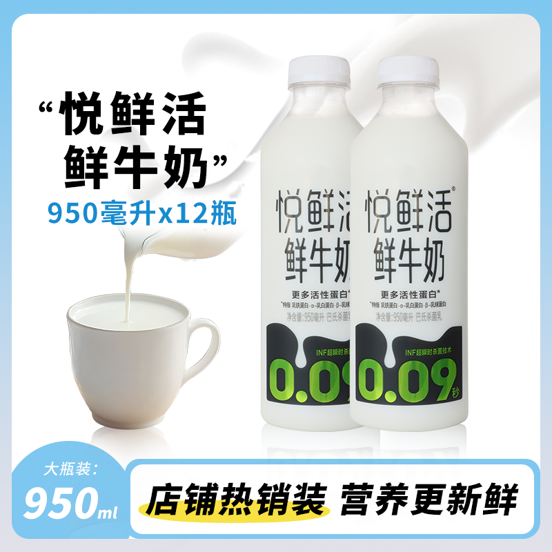 October 22Nd Yuexianhuo Fresh Milk 950ml Low-Temperature Raw Milk Junlebao Coffee-Specific Breakfast Nutritional Milk