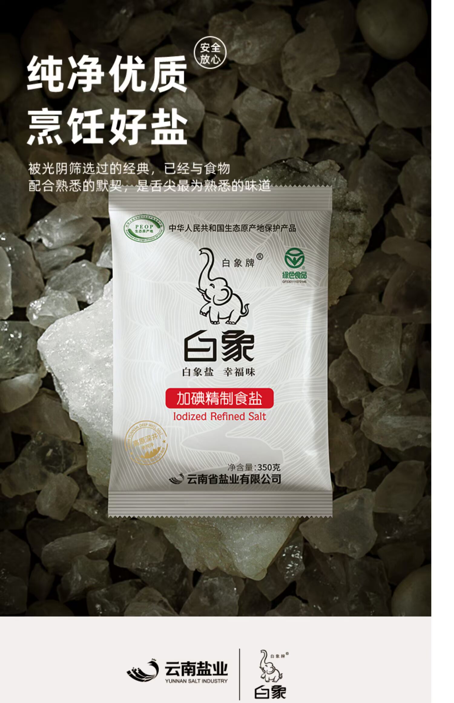 白象牌加碘精制食用盐350g*6袋