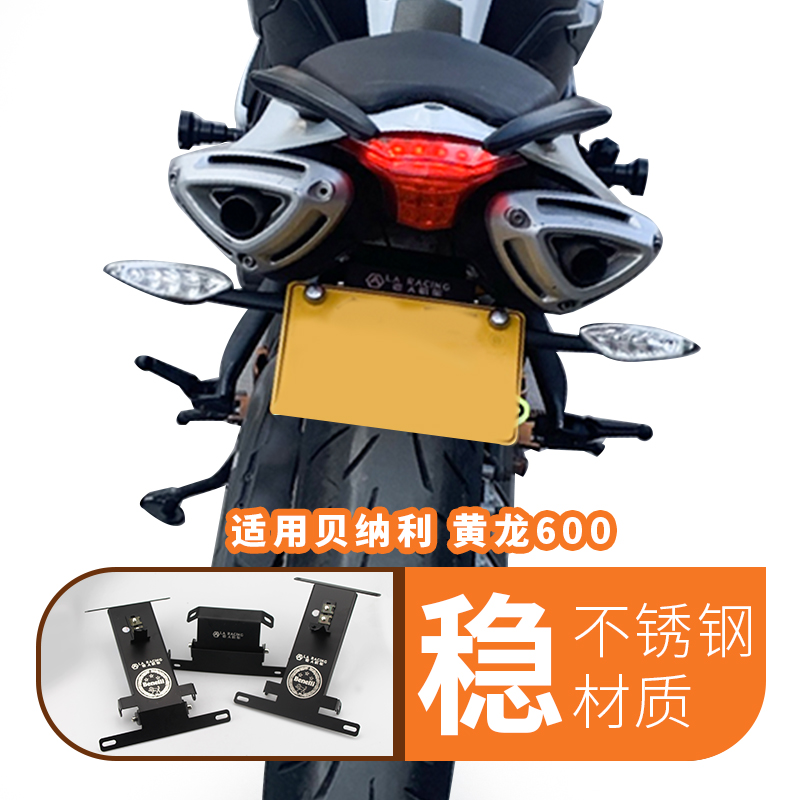 Apply to the doubling of Huang Long 600 special reconfigured license frame short tail plate fender TNT 600 license frame