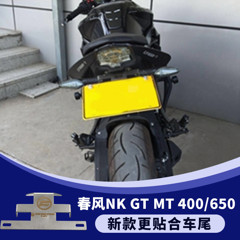 Suitable for spring breeze NK150 400 650 baboon locomotive modified short license plate frame short tail license plate frame