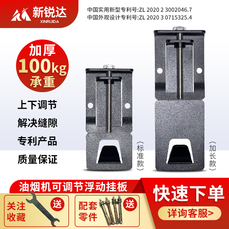 Range hood adjustable floating hanging plate up and down adjustment hook height lifting household high-strength stainless steel structure