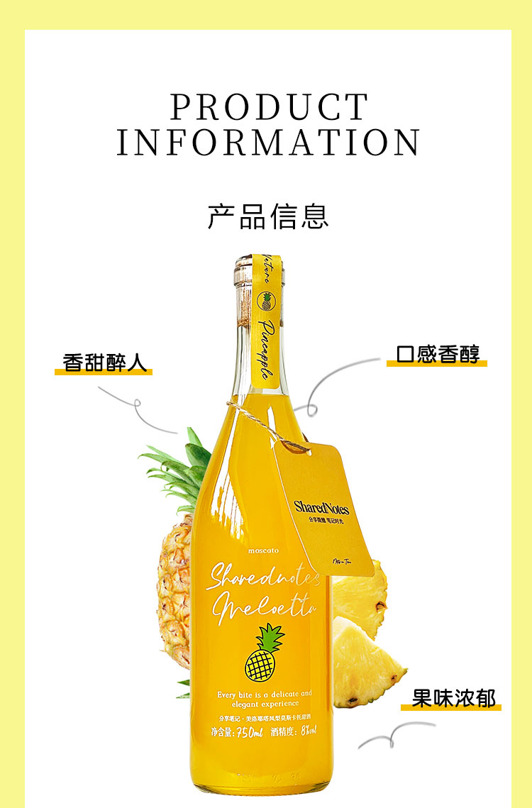 安享好物 安享C级果酒-分享笔记凤梨 莫斯卡托甜酒 企标