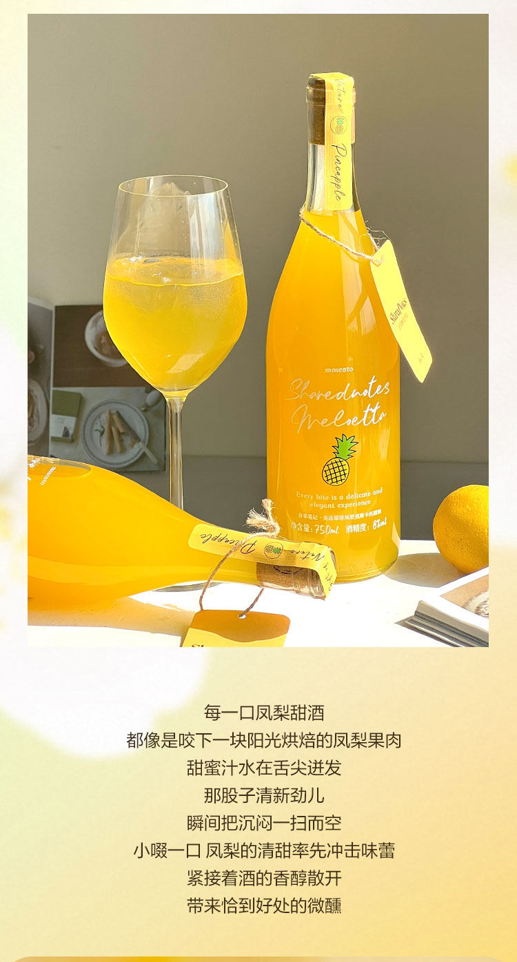 安享好物 安享C级果酒-分享笔记凤梨 莫斯卡托甜酒 企标
