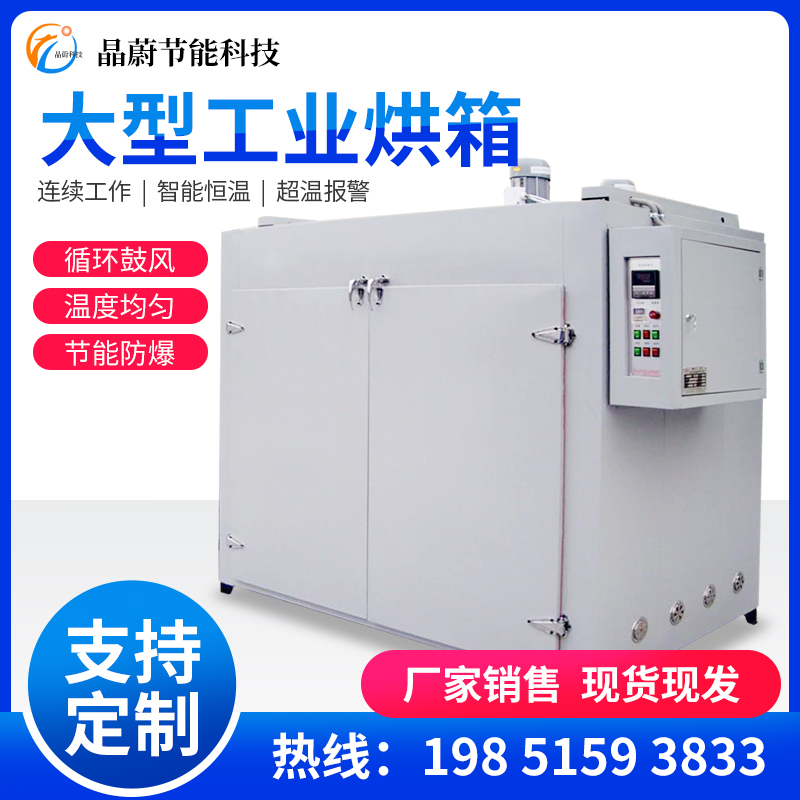 Custom large electric circulation industrial constant temperature blast drying oven Oven dryer Hot air circulation high temperature
