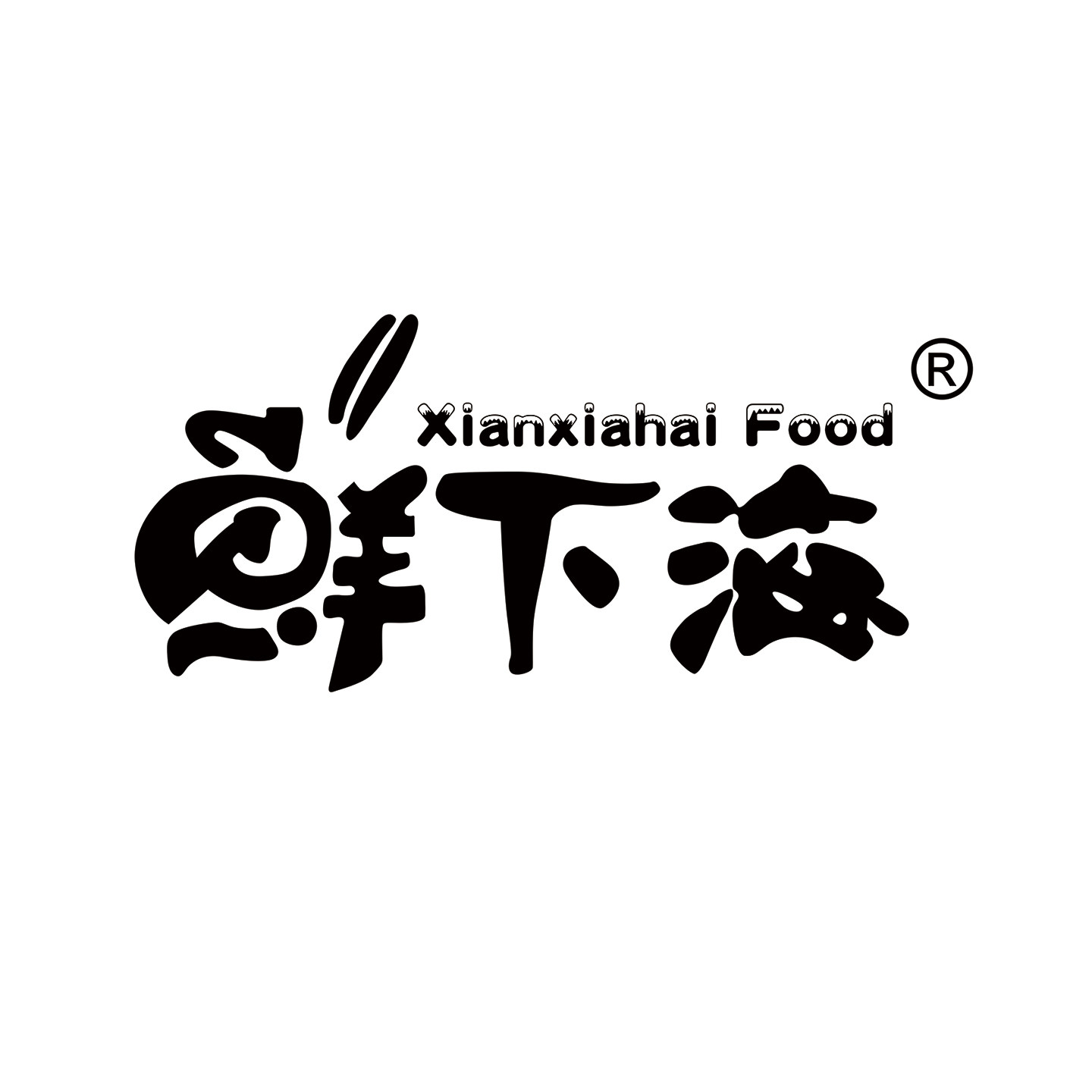 鲜下海旗舰店
