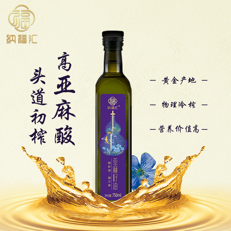 Nafohui flax seed oil 750ml cold pressed first-class pure linseed oil-Taobao