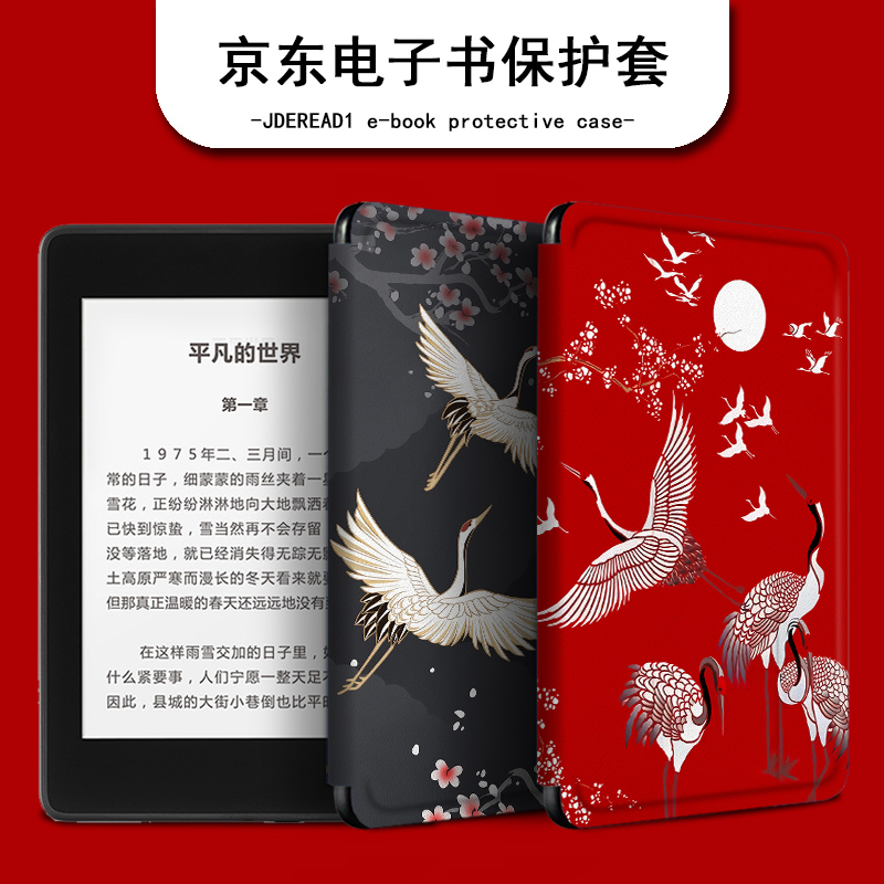 Suitable for JDRead1 protective sleeve Chinese wind reader Guochao 6 inches Xianghe Xiandong Autonomous R&D New e-book HD ink screen electric paper book full package anti-fall silicone shell creativity