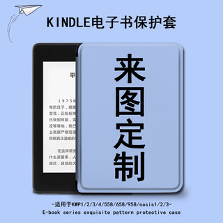 Suitable for kindle protective cover, customized e-book paperwhite4 photo, Amazon oasis3 customized 2 Migu kpw1 dormant 658 Youth Edition 958 entry reader case