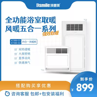 Dingshanmei Yuba integrated ceiling lamp dressing room heating exhaust lighting integrated four-in-one heater