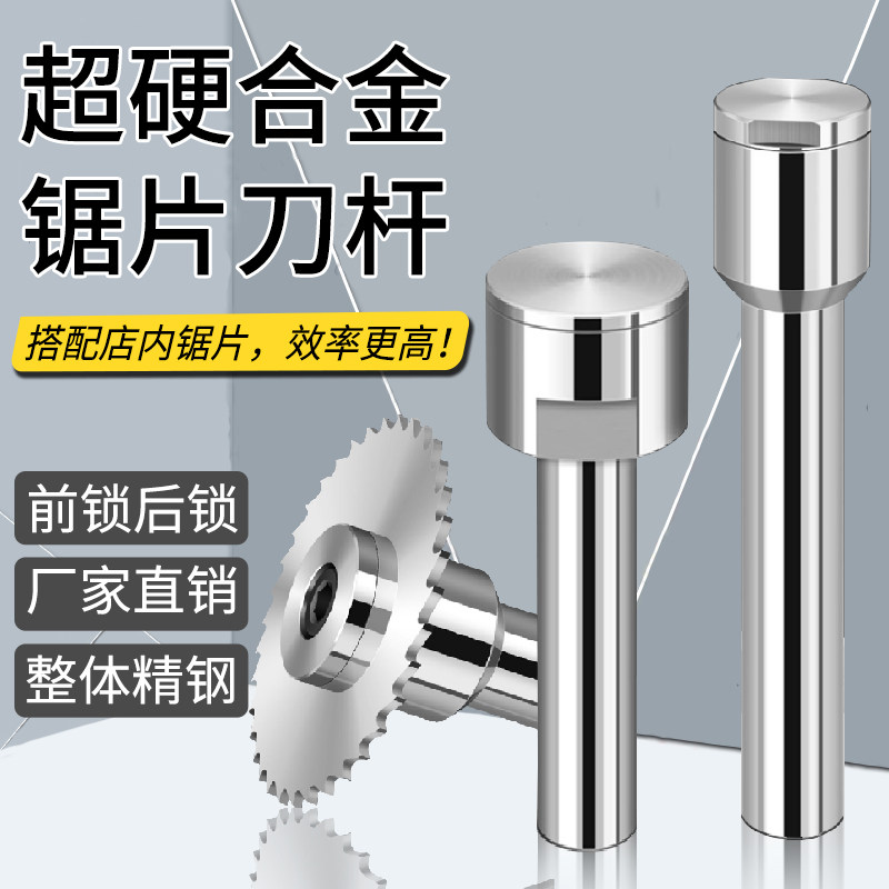 Saw blade shank tungsten steel saw blade link rod CNC circular saw blade milling cutter shank centering machine extended rod shank