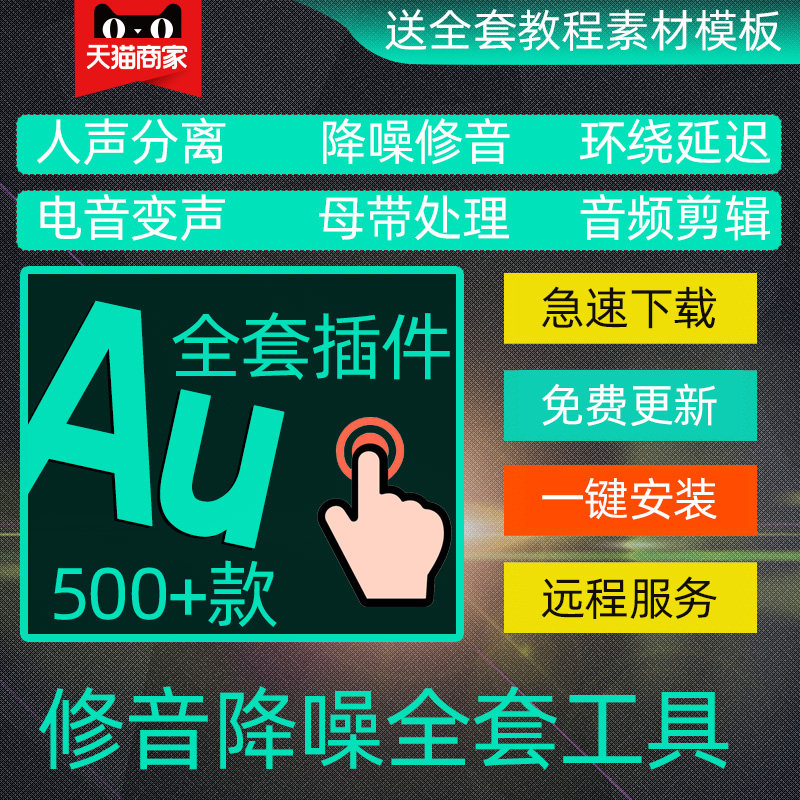Au Plugin Repairs Audio Noise Reduction Software Preset Mix Sound Effects Late Handling Package Installation Vst Support cs6202319-Taobao