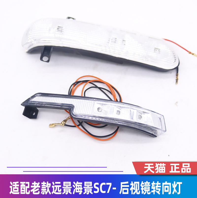 Apply Geely 06-13 Vision Inron SC7 Old Vision Post Mirror Direction Light LED Lamp Sea View rearview mirror