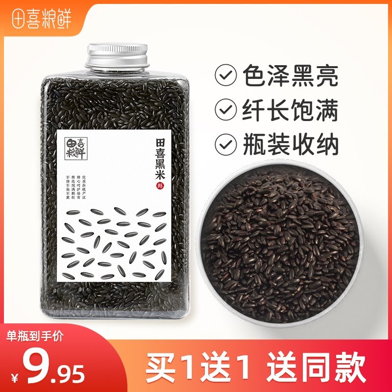 Tian Xi grain fresh black rice 450g porridge rice northeast glutinous grains with grains machine coarse grains with rice porridge