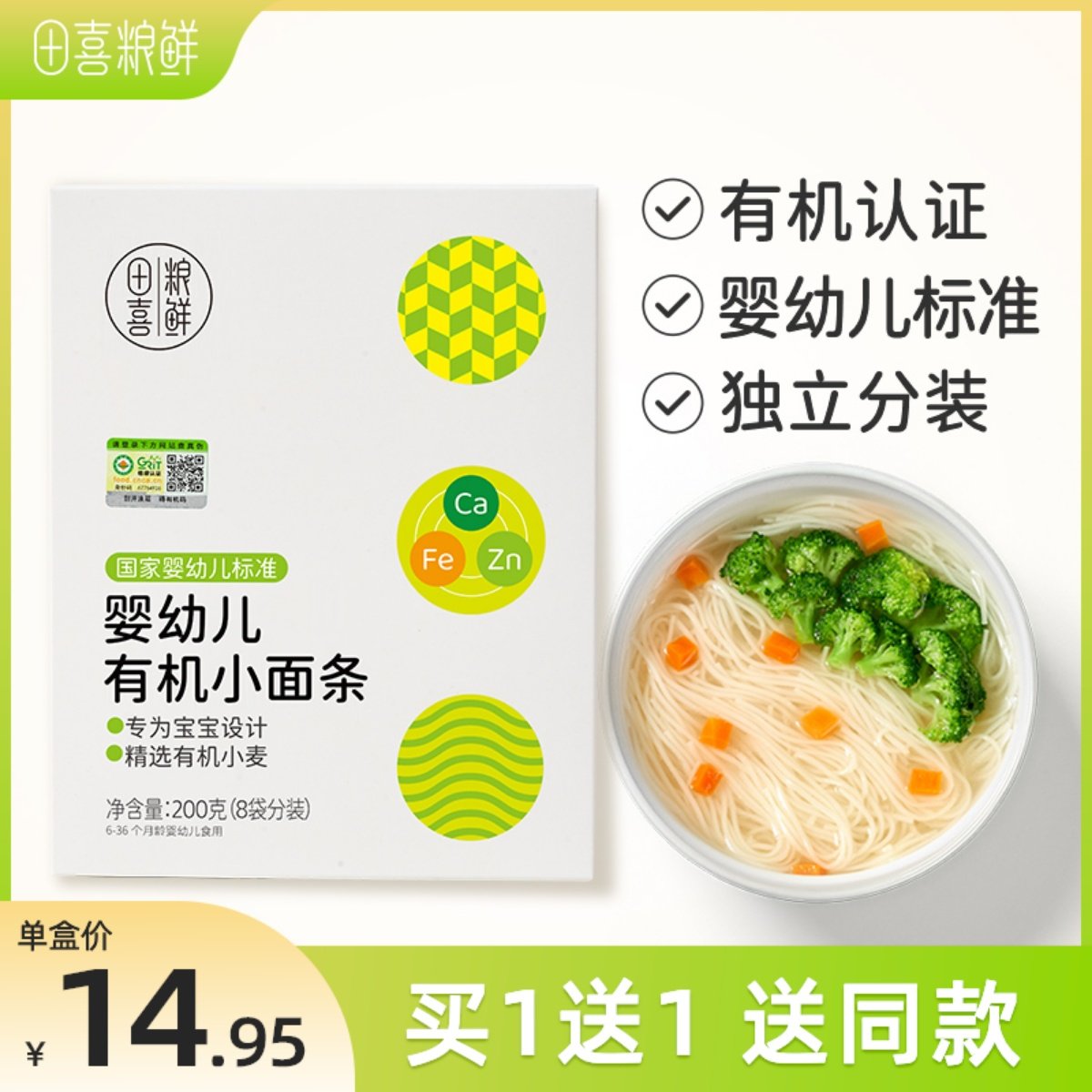 Tian Hegrain Fresh Baby Noodles Baby No add salt Nutrition Organic child 6 months Baby assisted food noodles
