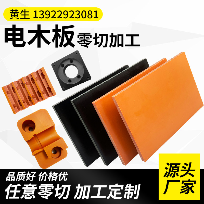 Imported Electric Wood Board Machined Antistatic Gum Wood Plate Phenolic Laminated Plate Electrician Insulation Plate Tool Non-Standard Custom