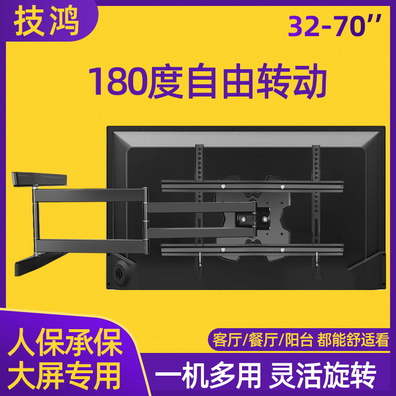 32-70 inch LCD TV hanger 90 degree folding swing frame Skyworth Konka TCL is suitable for Hisense bracket