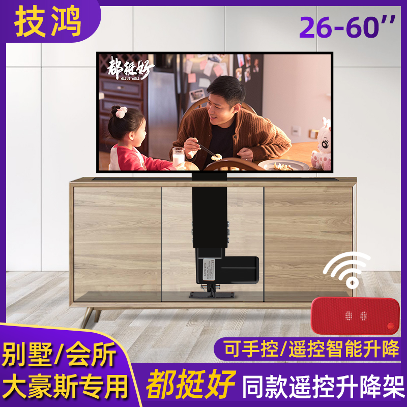 LCD TV smart electric bracket remote control telescopic lifting TV cabinet hidden floor wall hanging rack 32-75 inches