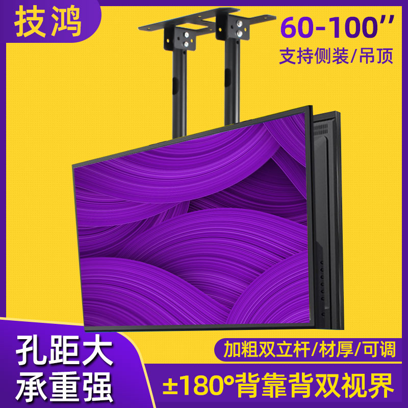 Technology Hong 65-75-80-86 Inch Twin Screen TV Hanger Large Screen Hoisting Bracket Ceiling Hanger Universal-Taobao