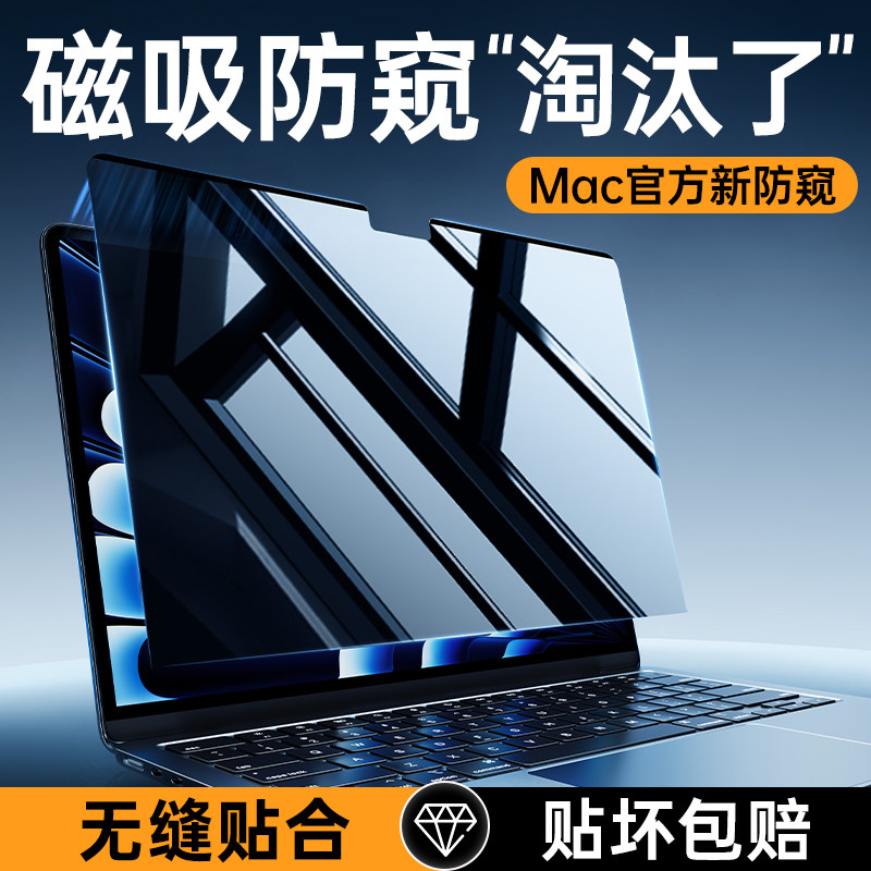 [Специально для защиты от подглядывания] Подходит для ноутбука Apple macbookpro с магнитным воздушным экраном для защиты от подглядывания macbookairm2 компьютер 13 дюймов 14 защитная пленка M5 mac16 светоотражающая пленка 15 / м4 /м3 Изображение 1