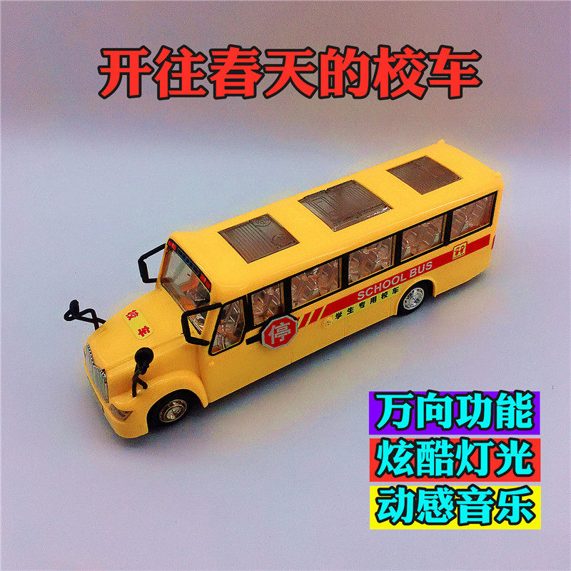 Children bound for spring school bus electric music cool lights omnidirectional driving school bus box toys mixed batch