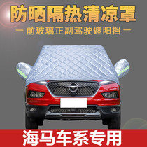 Hippocampus S5 F5 car cover for sun insulation and heat insulation to thick Oxford cloth season shade shield half cover