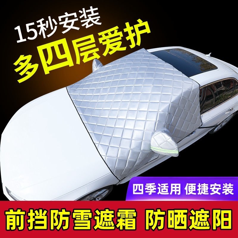 Car garment semi-covered front shield special cover cloth summer sun insulation car sedan SUV general shade