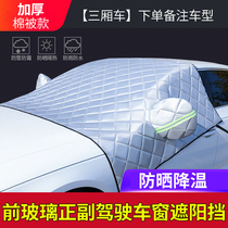 Car shade front half cover parachute sunscreen anti-hail car SUV universal semi-body clothes