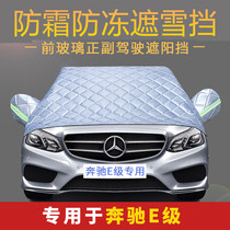 Mercedes A200 BBC 260 E260L special GLC260 car clothes for sun protection and shading convenient car cover