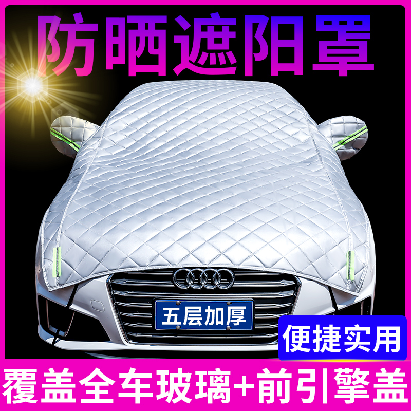 Car garment semi-cover sun protection and rain-protective cover summer general shade insulation semi-body car cover hail resistance