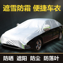 Car garment cover half-body shade small car sun insulation car Sun insulation cloth summer thickness protective cover