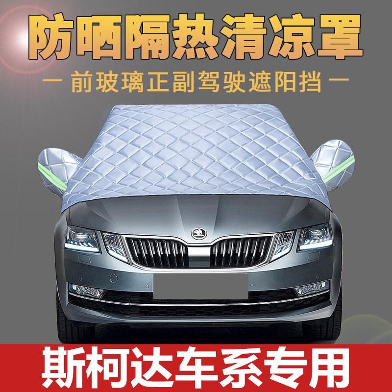 19Skoda20 Kemick speed car cover car cover sunscreen rainproof thickened Oxford cloth sunshade half cover