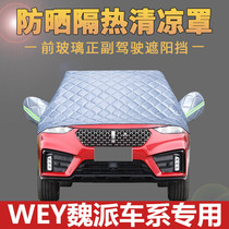 Wall Wei Pi WEY VV5 special VV6 VV7 car clothes cover sun protection and cover front shield thickness insulation car cover