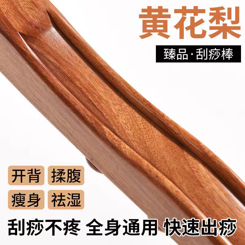 Huanghuali rolling tendon stick rushing tendon stick home a universal scraping stick massage the whole body universal scraping stick meridian stick